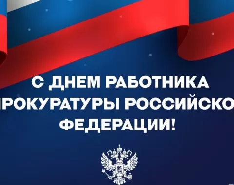 Глава Буинского района Ранис Камартдинов поздравил сотрудников прокуратуры с профессиональным праздником