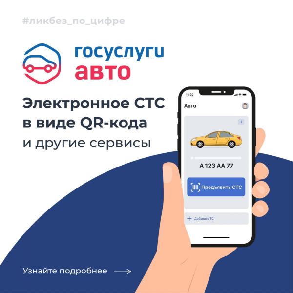 Предъявлять полиции водительские права теперь можно в виде QR-кода из приложения "Госуслуги Авто"